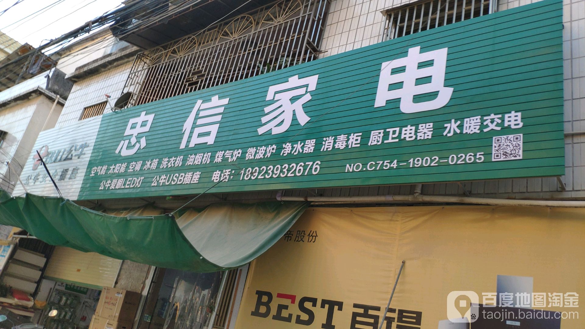 忠鑫家电
