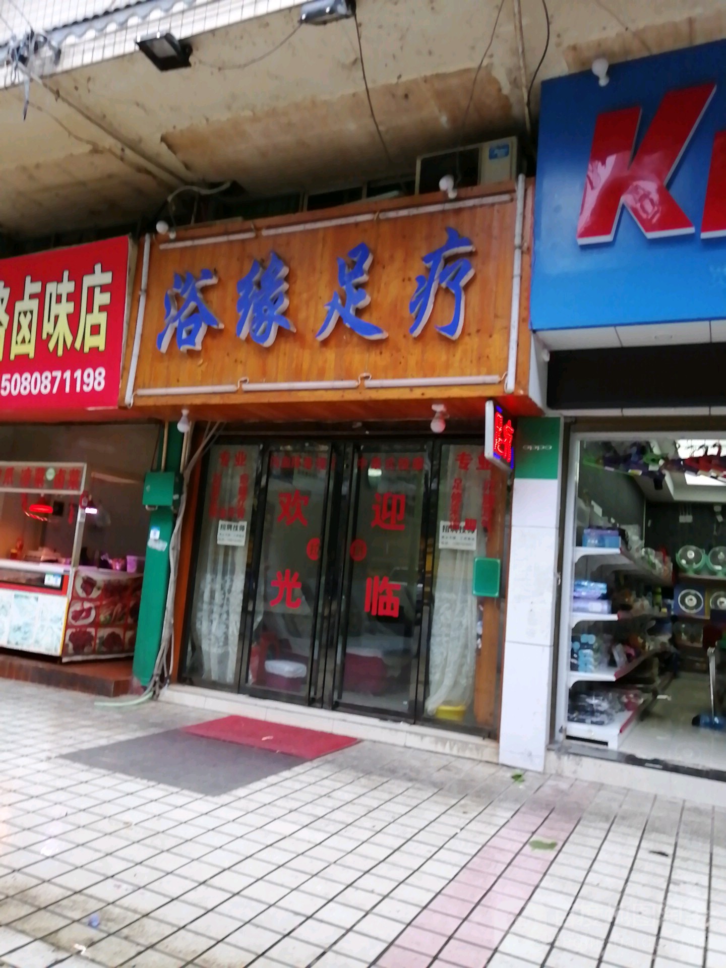 浴缘足浴