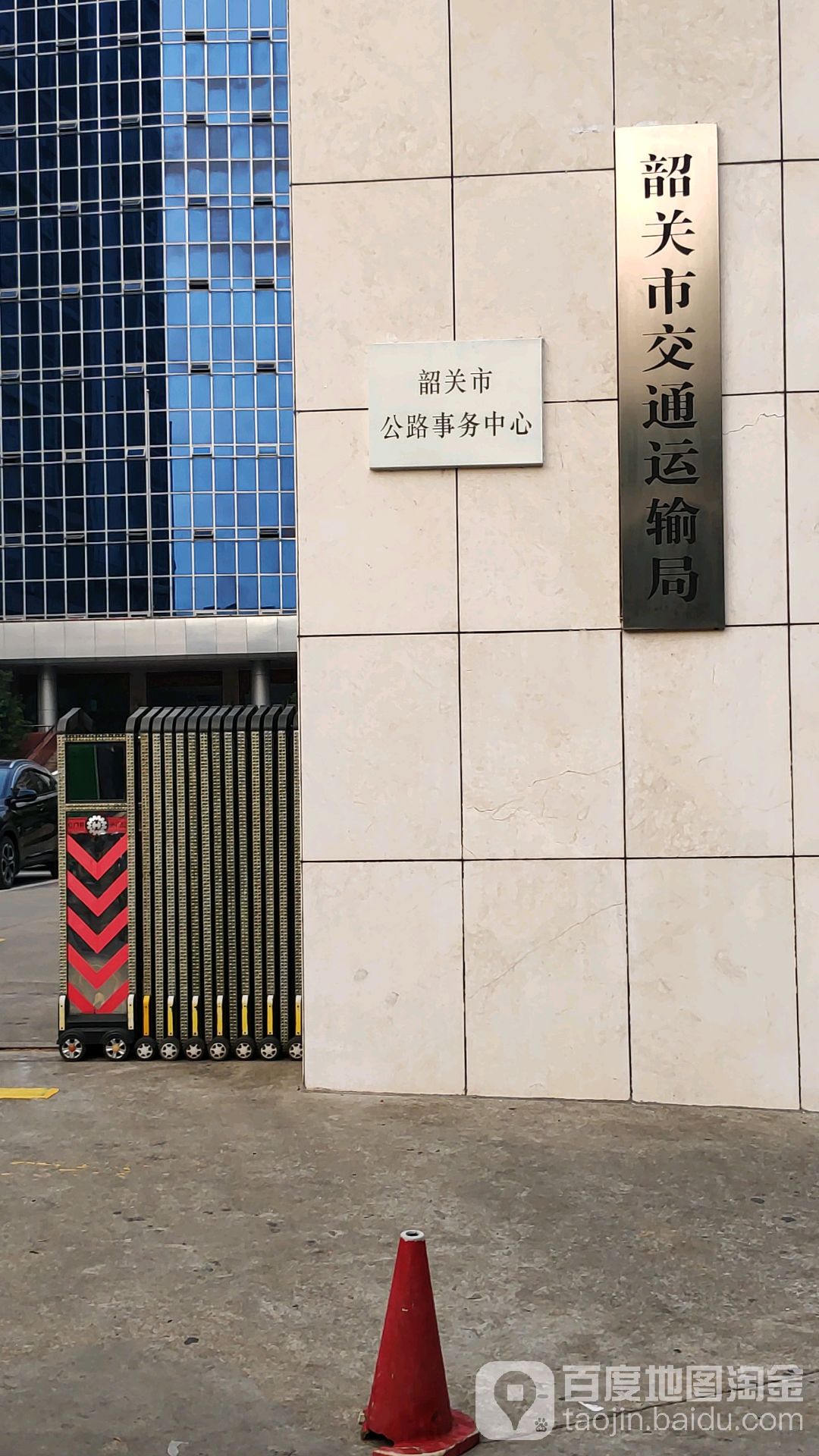 韶关市交通运输局