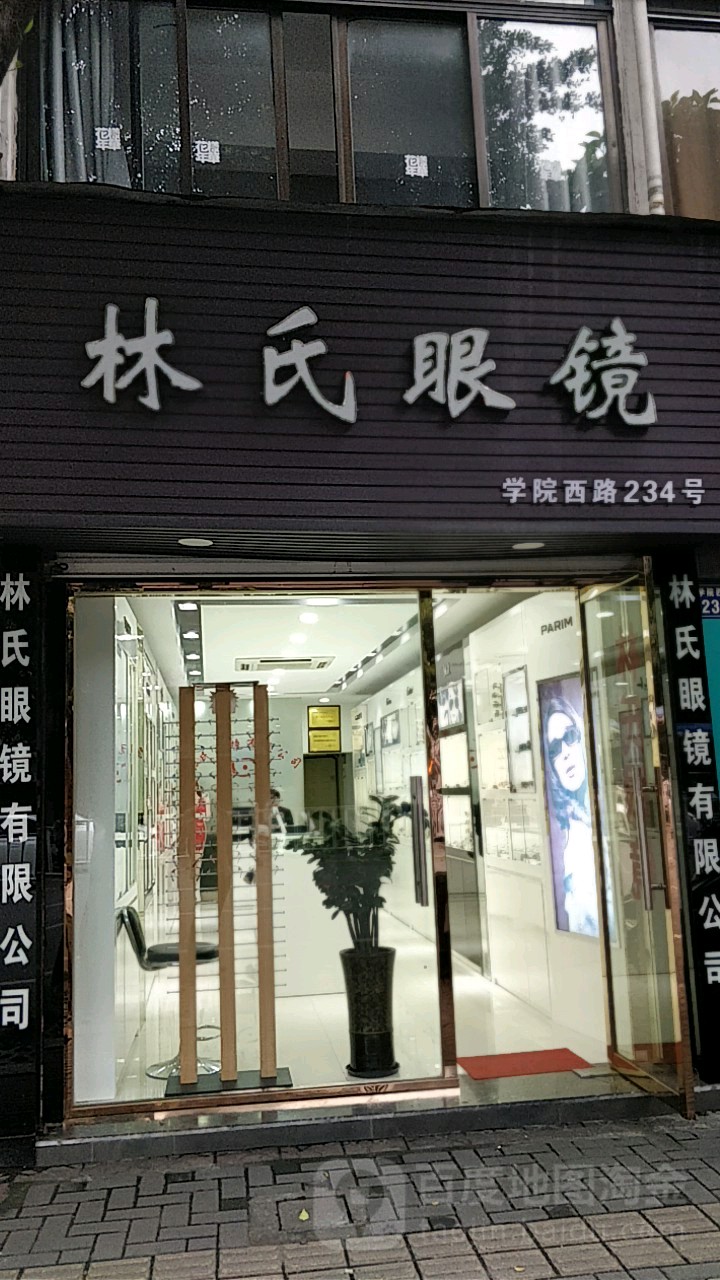 林氏眼科