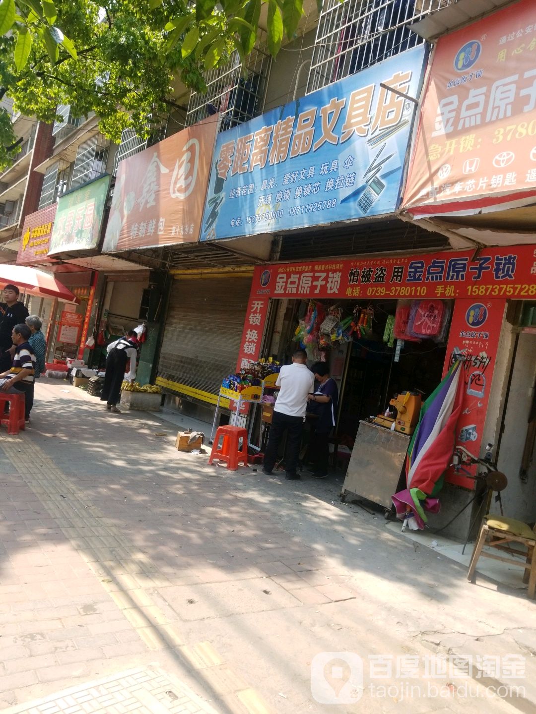 零距离精品文具店