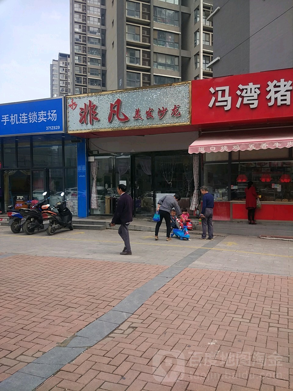 非凡美发沙龙(太白路店)