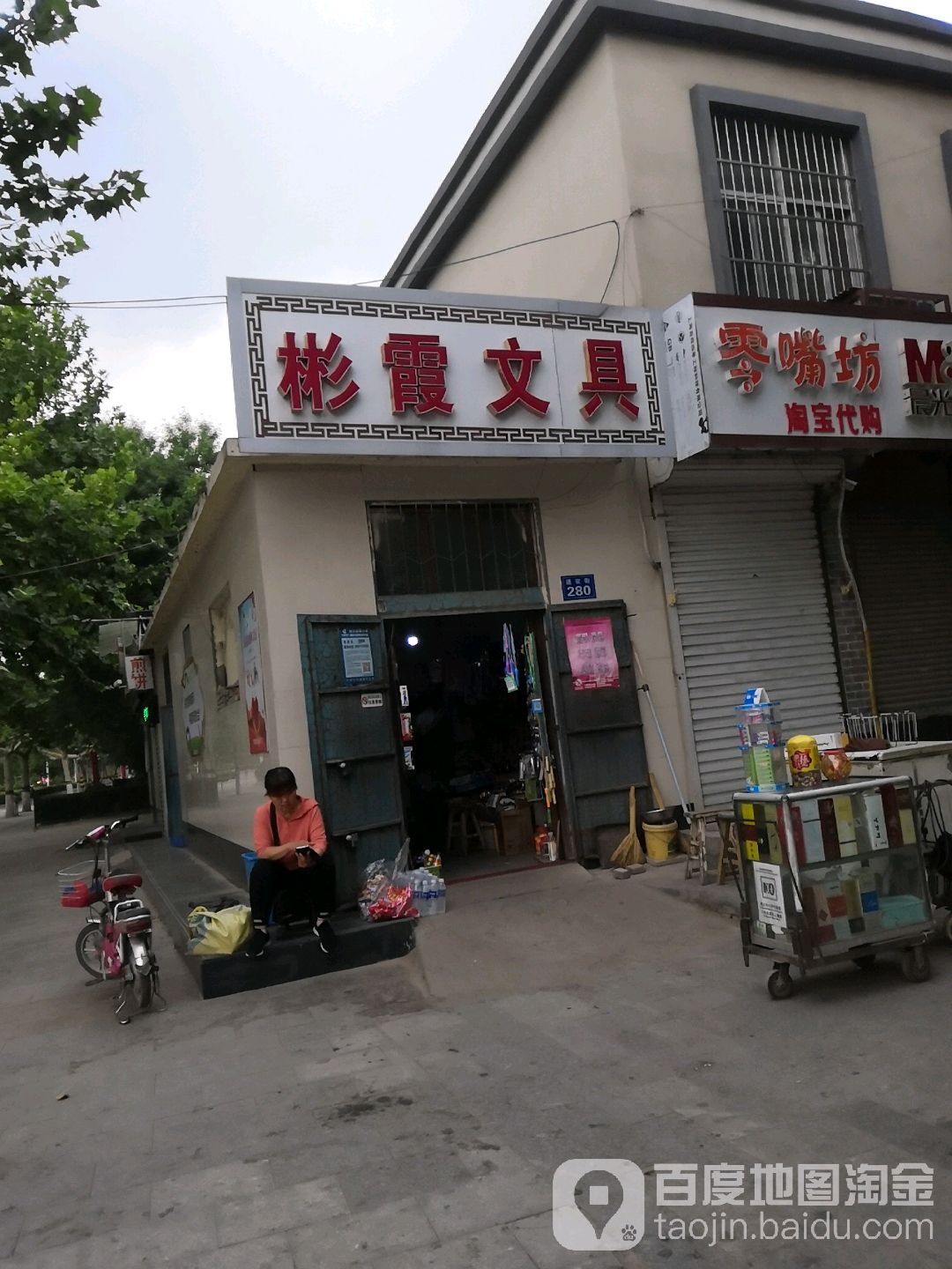 彬霞文具
