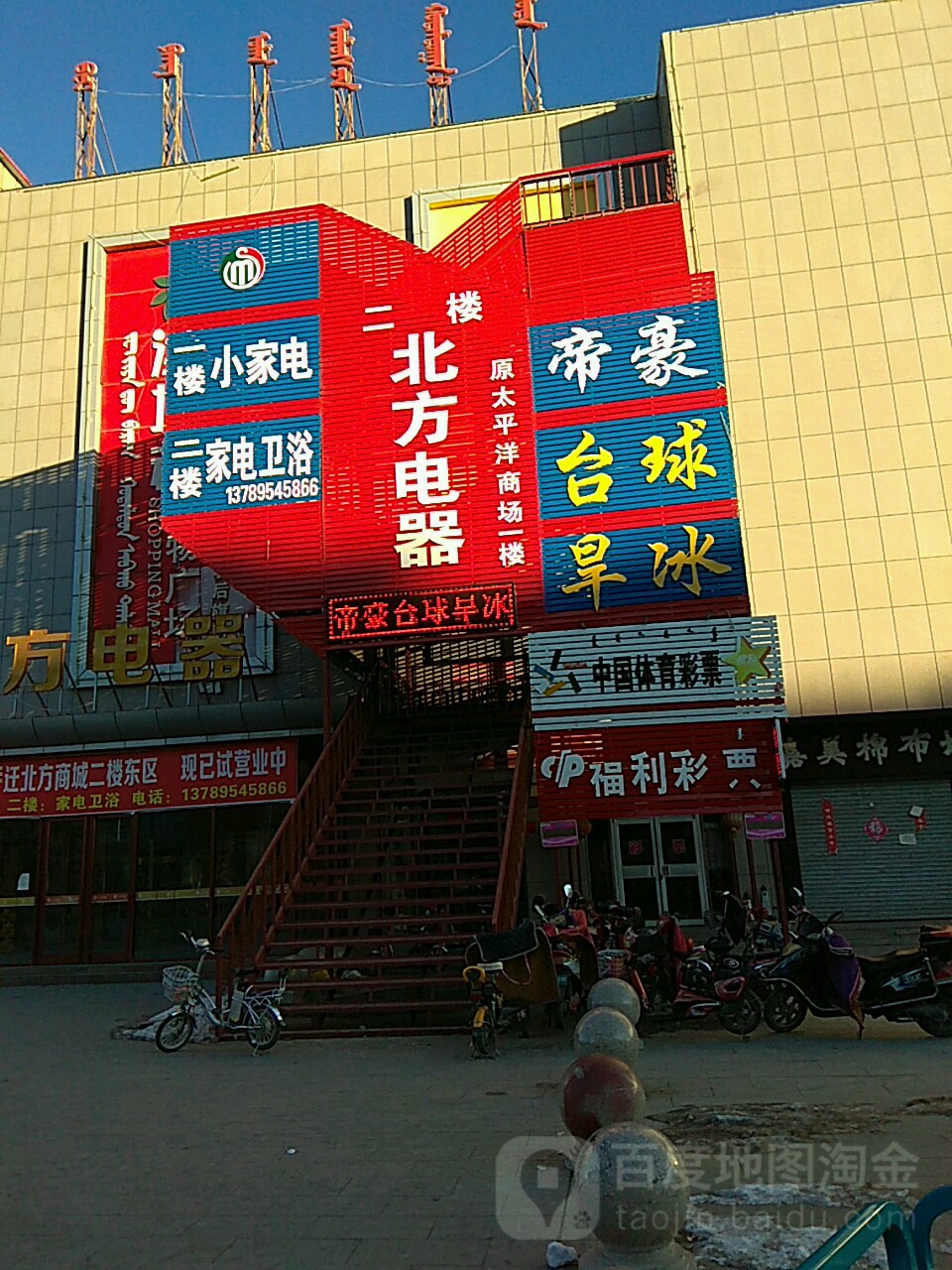 d帝台球旱冰(北方国际商城店)