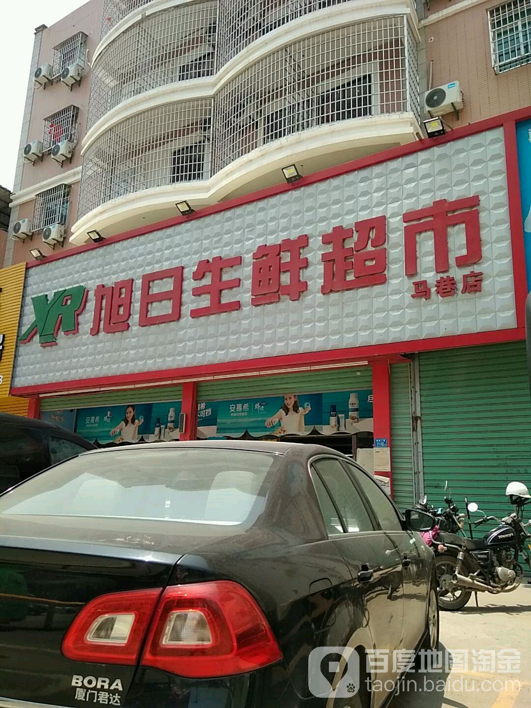 旭日生鲜超市(马巷店)