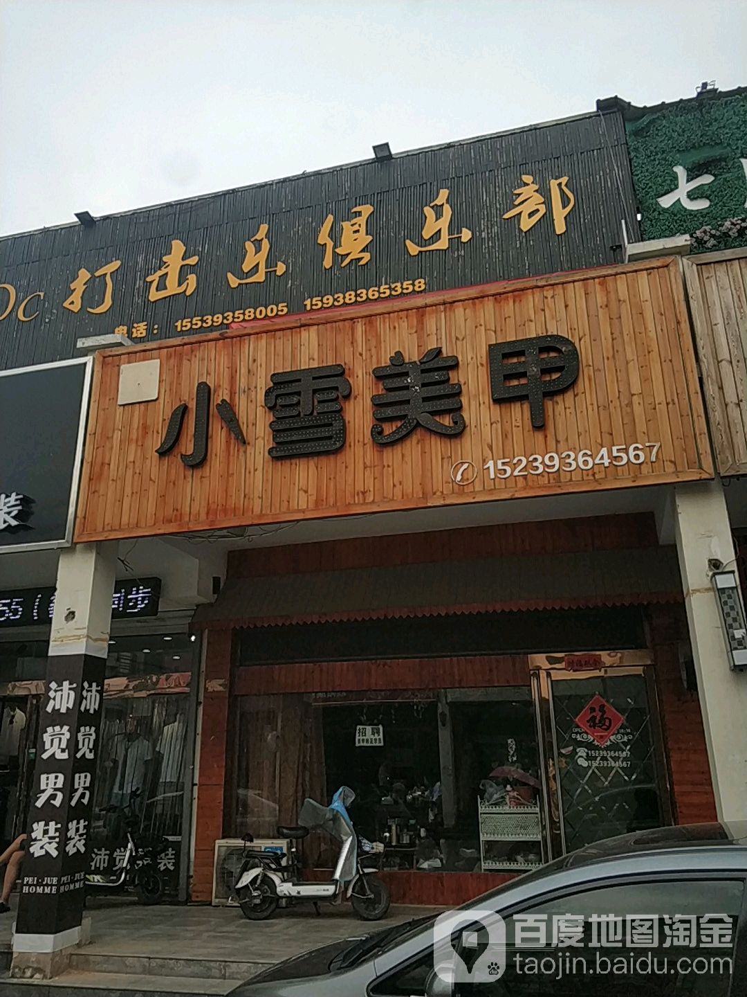小学美甲(云龙街店)