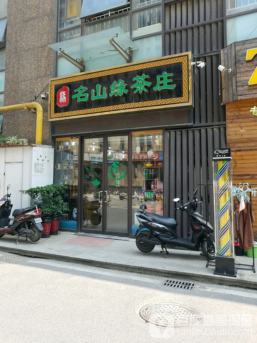 名山缘茶庄