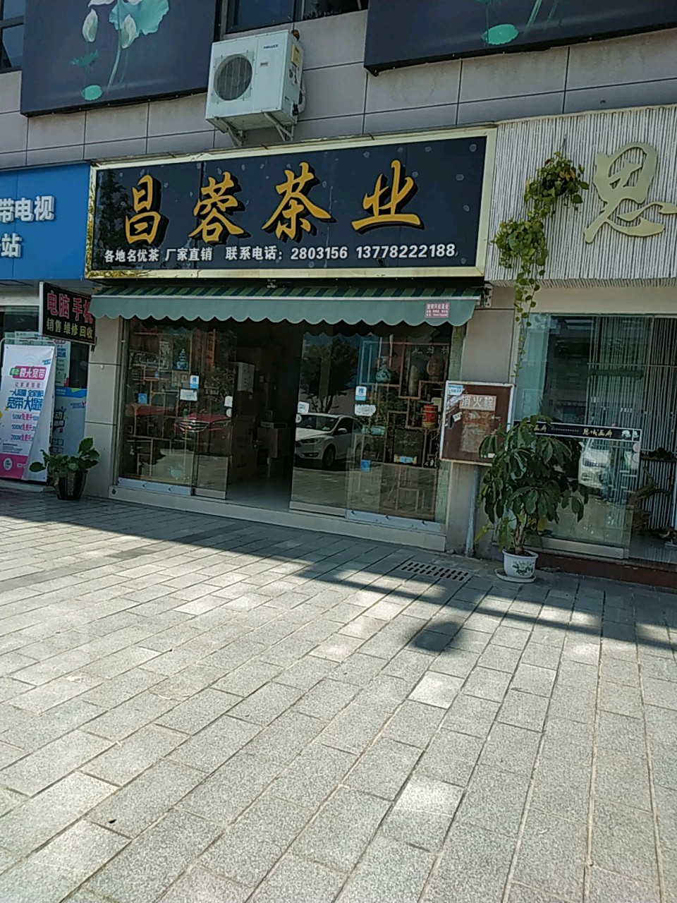 昌蓉茶业