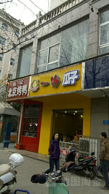 一哆瓜子(兴华南街店)