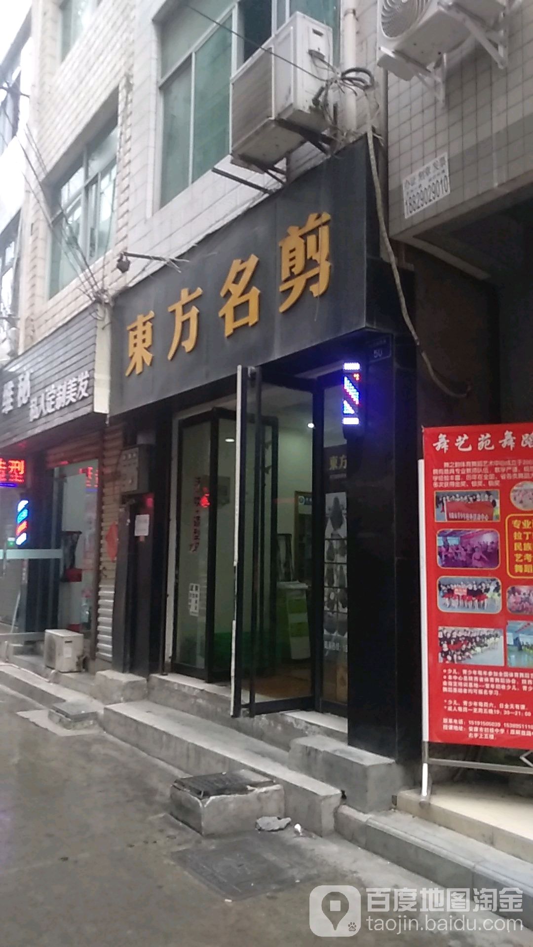 东风名剪(解放路西巷店)