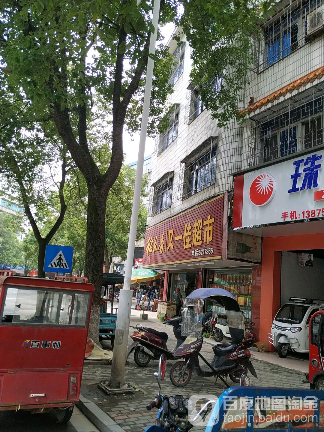 又一佳超市(南华北路店)