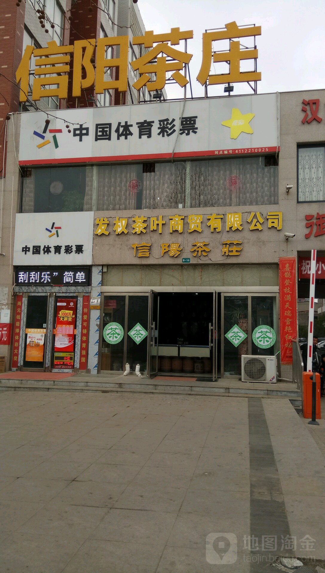 信阳茶庄(新兴街店)