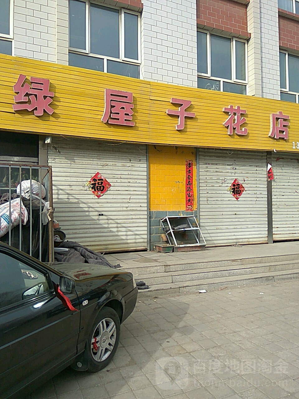 绿屋子花店