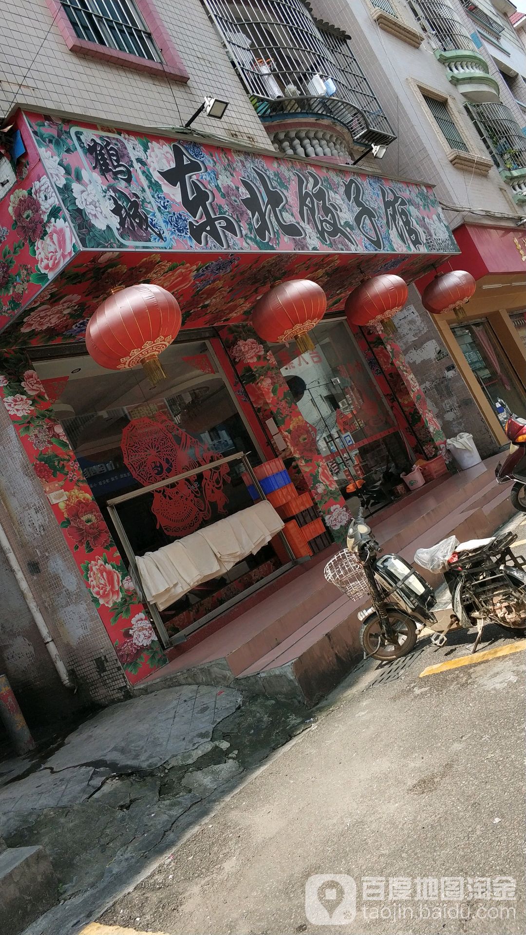 东北饺子馆