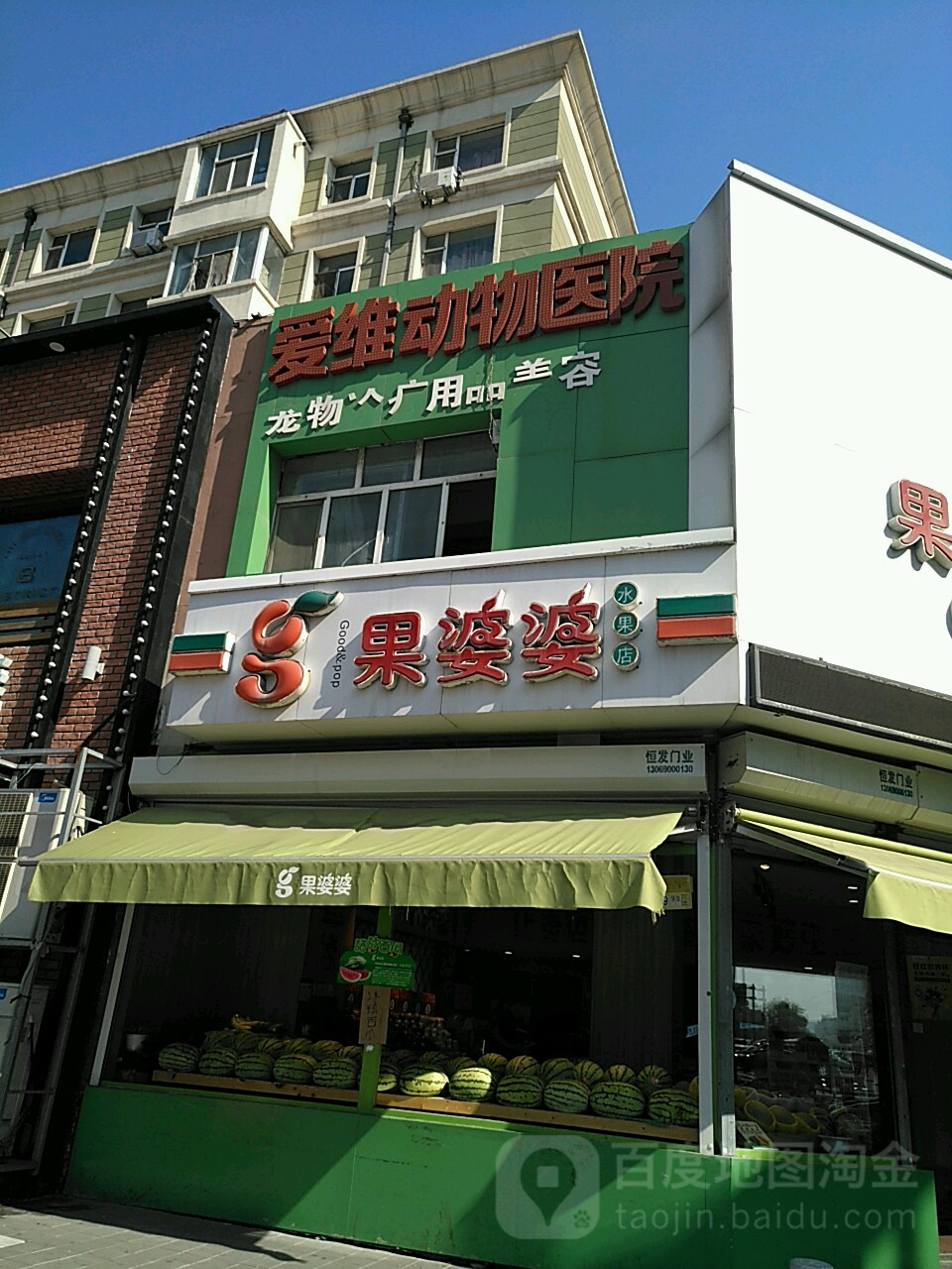 爱维动物医院(东盛大街店)