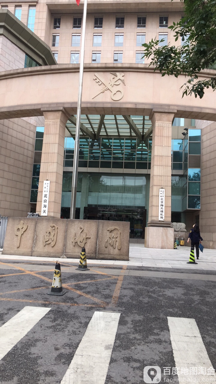 公交,地址,地图,预定,价格,团购,优惠,中国海关大厦在哪,怎么走_北京