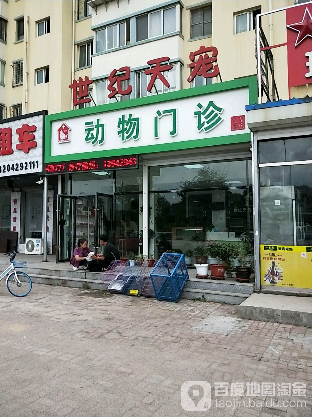 世纪天宠动物门诊