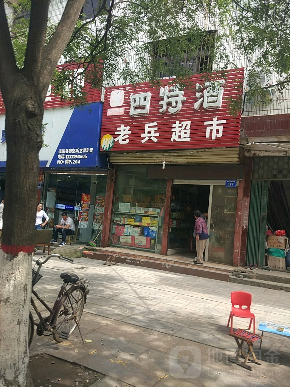 淮阳区老兵超市(新华大街中路店)