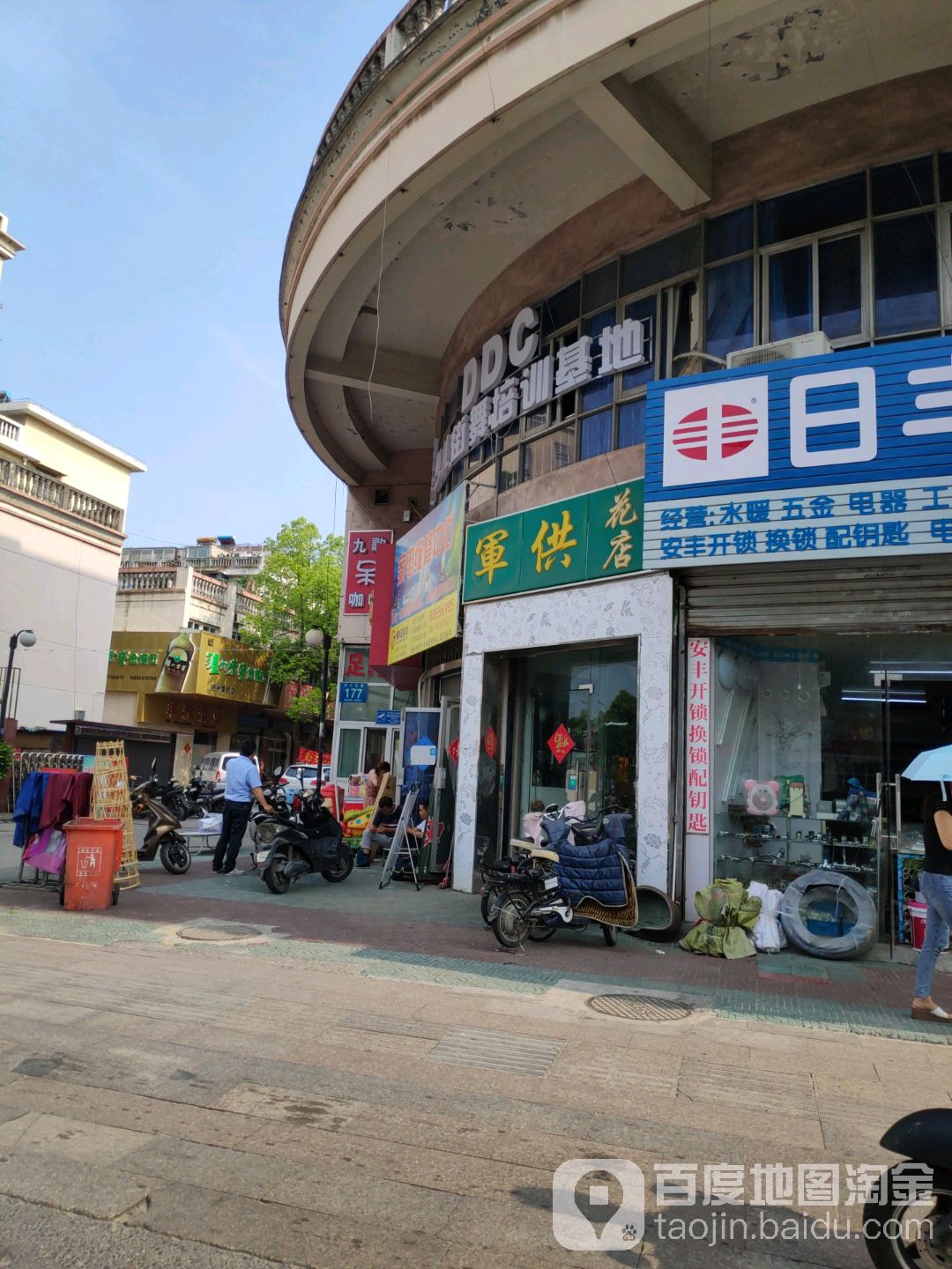 军供花店