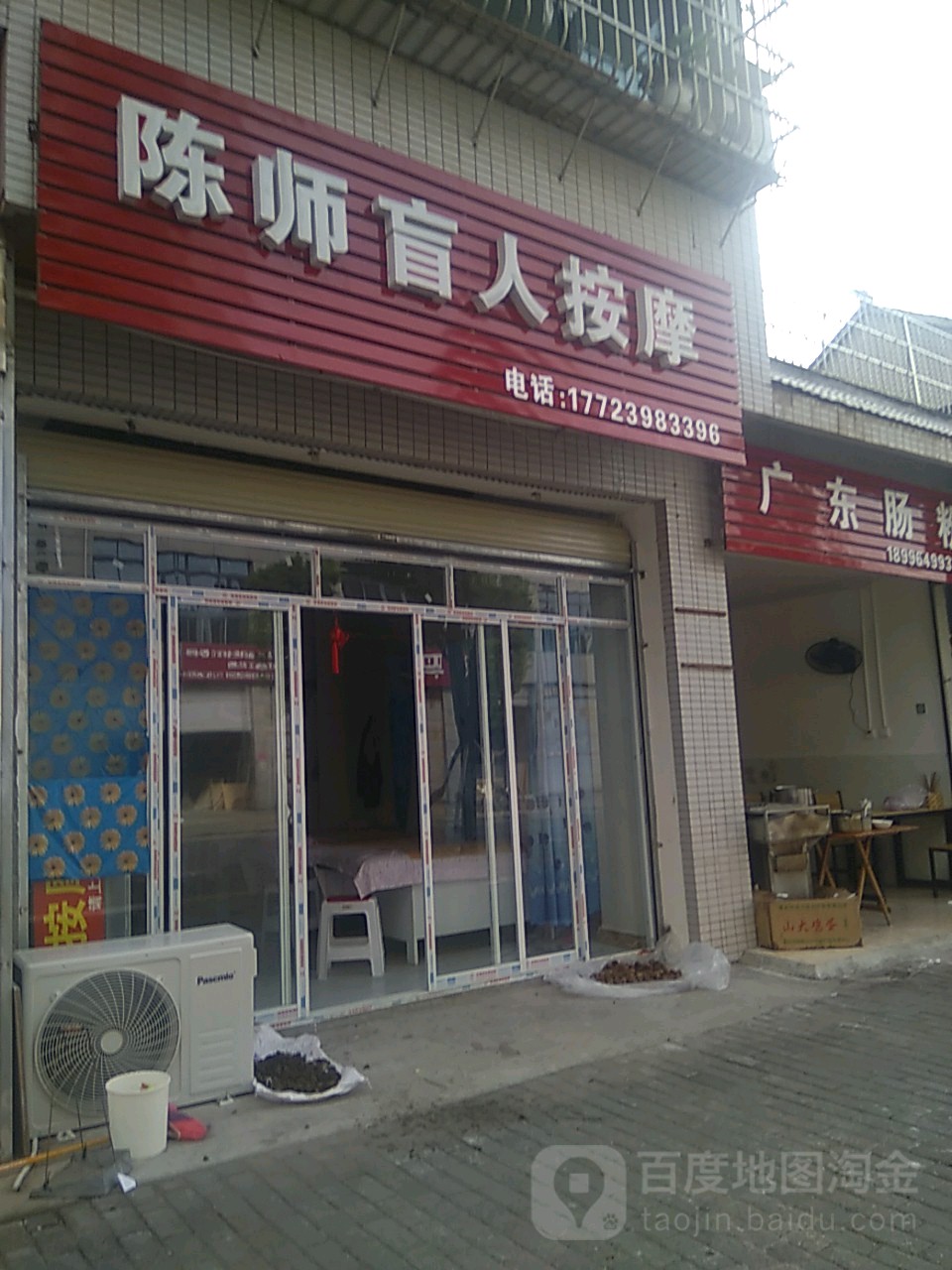 陈师盲人按摩