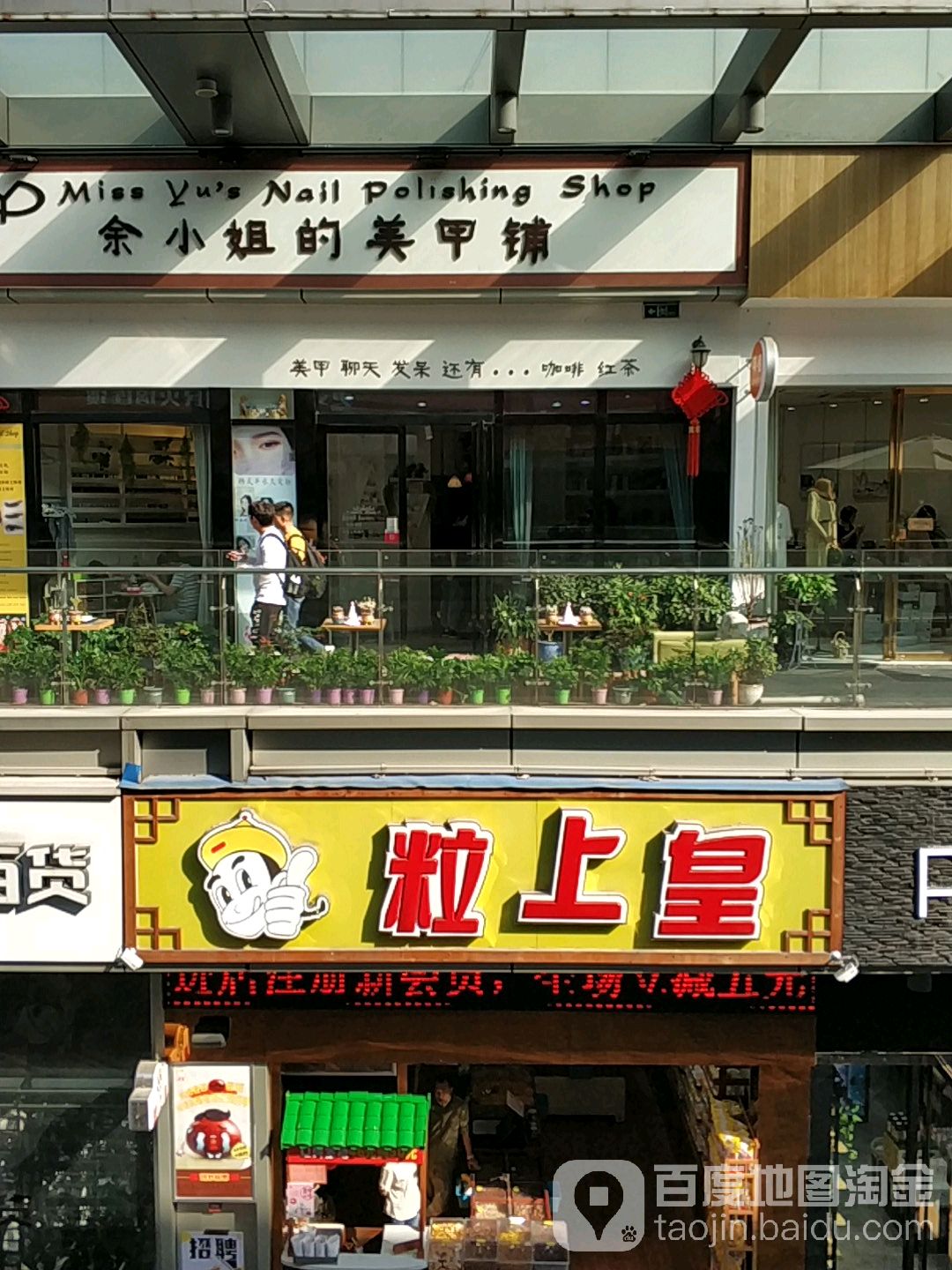 余小蕾姐的美甲铺(包河万达店)