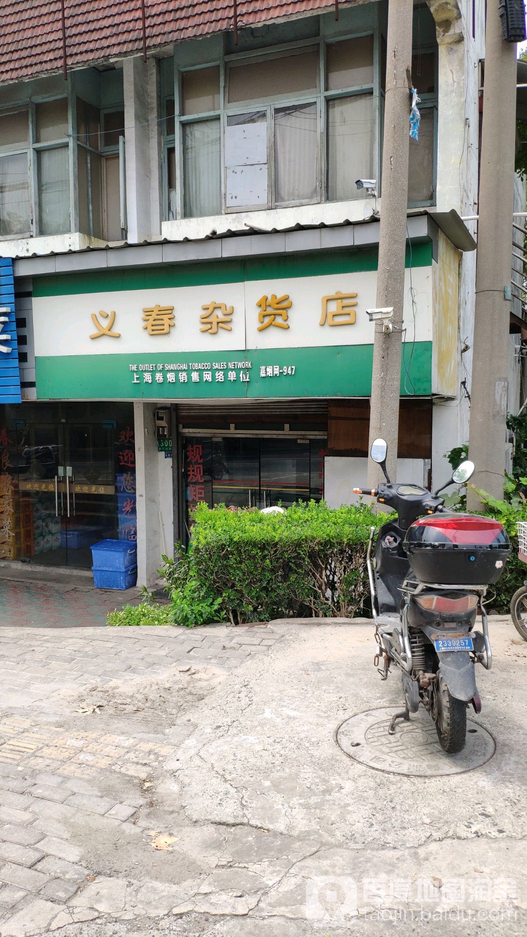 义春杂货店