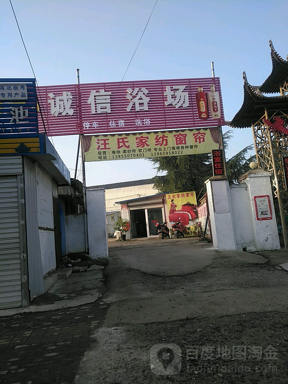 诚信浴场