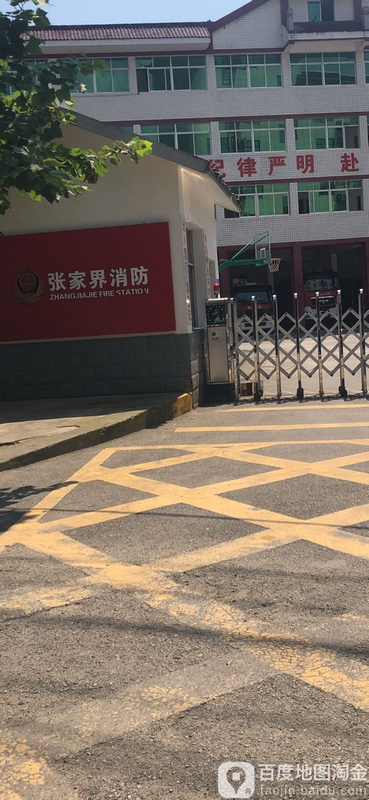 张家界消防