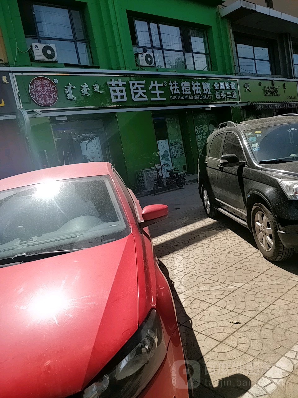 苗医生祛痘丽祛斑(昆区包百钢铁大街店)