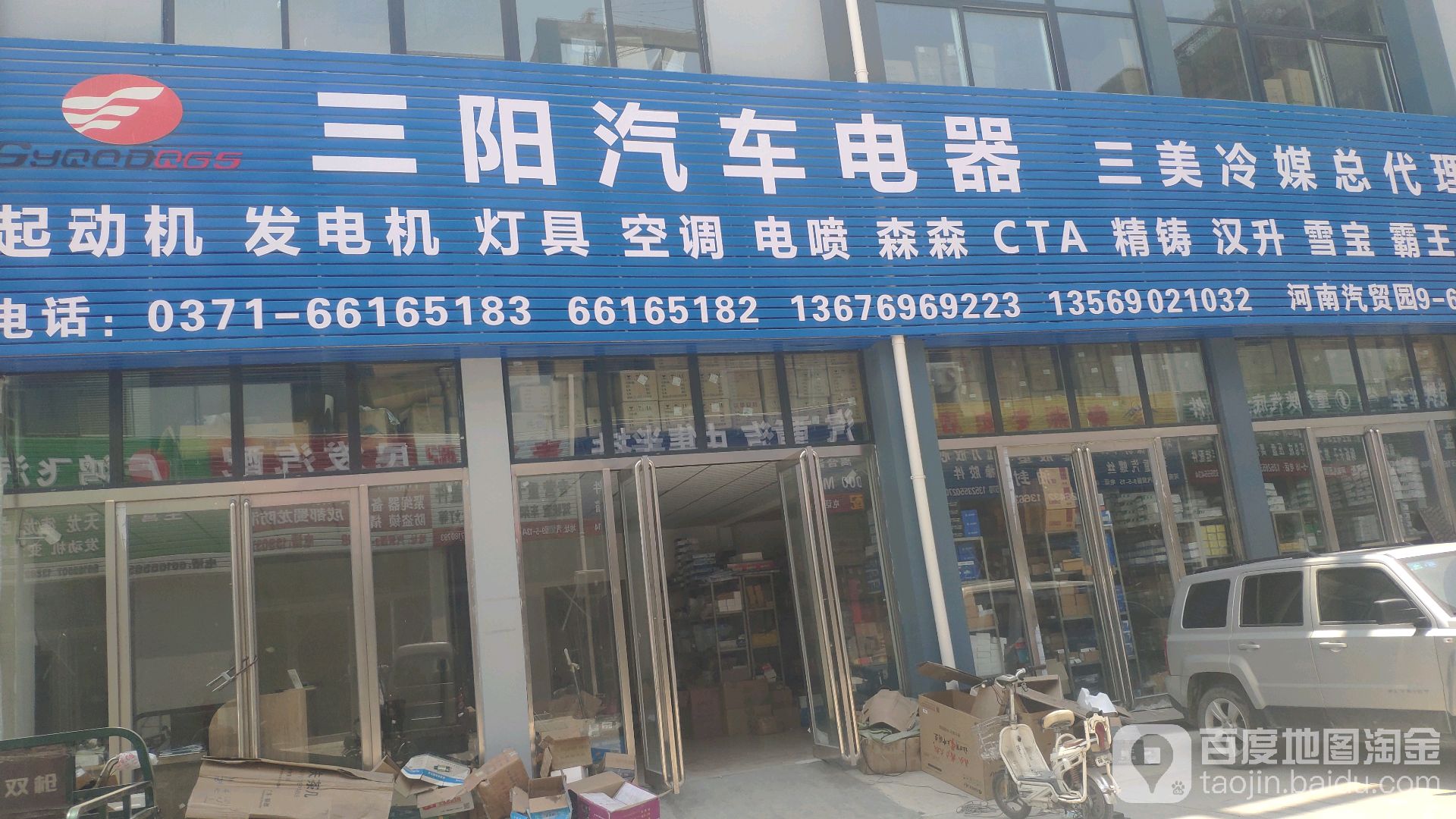 三阳汽车电器