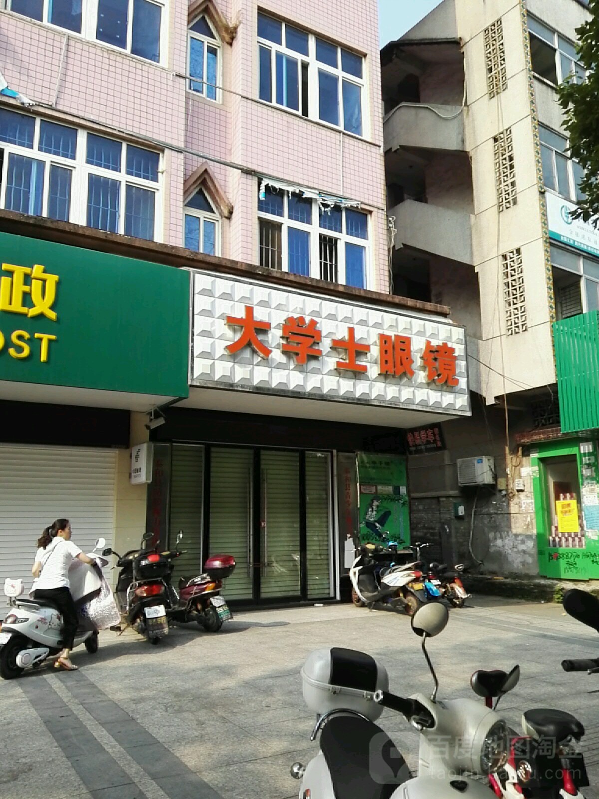 大学士眼镜(工农兵大道店)