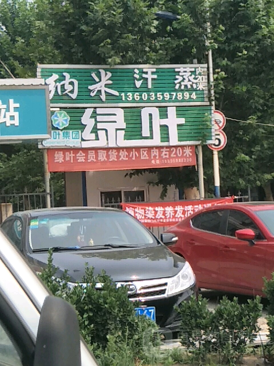 安然纳米养生馆(欧香枫景店)