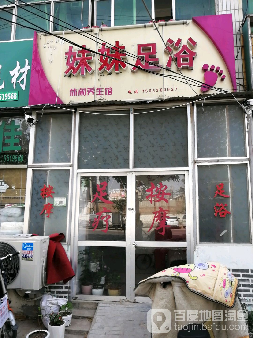 姐妹足浴(解放大街店)