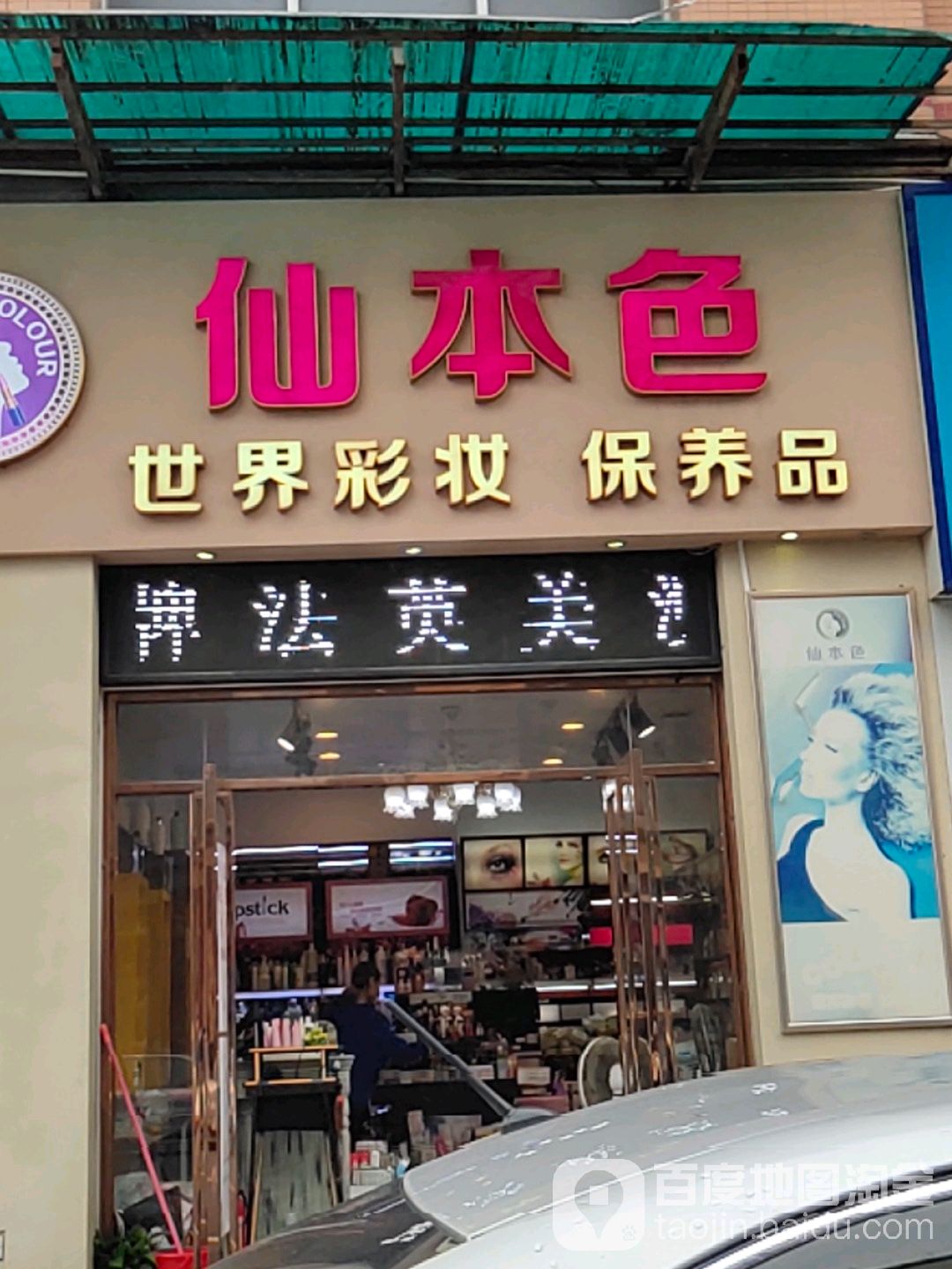 仙本色港货(盈信城市广场店)
