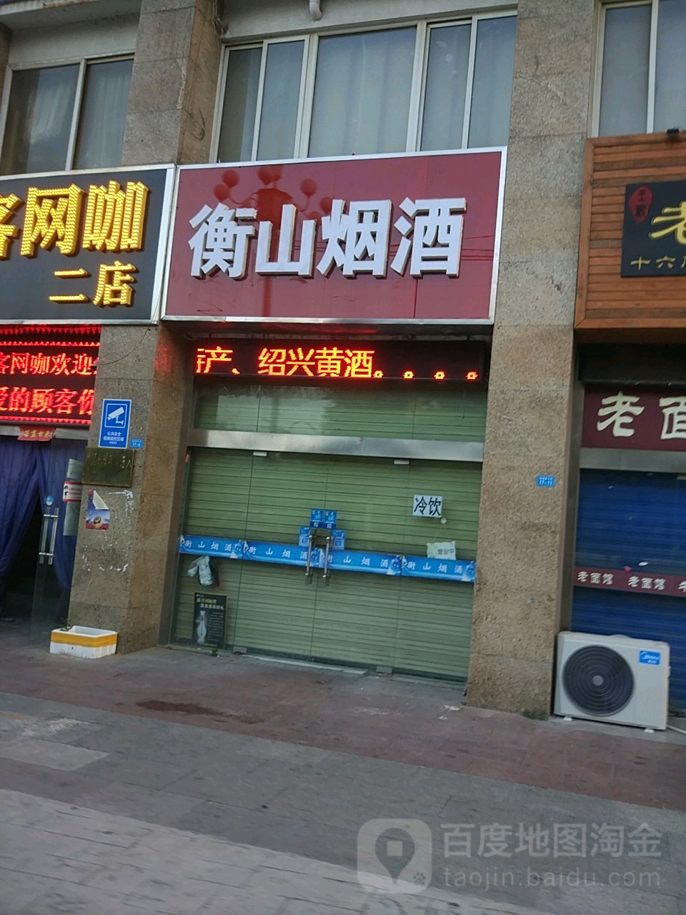 衡山烟草
