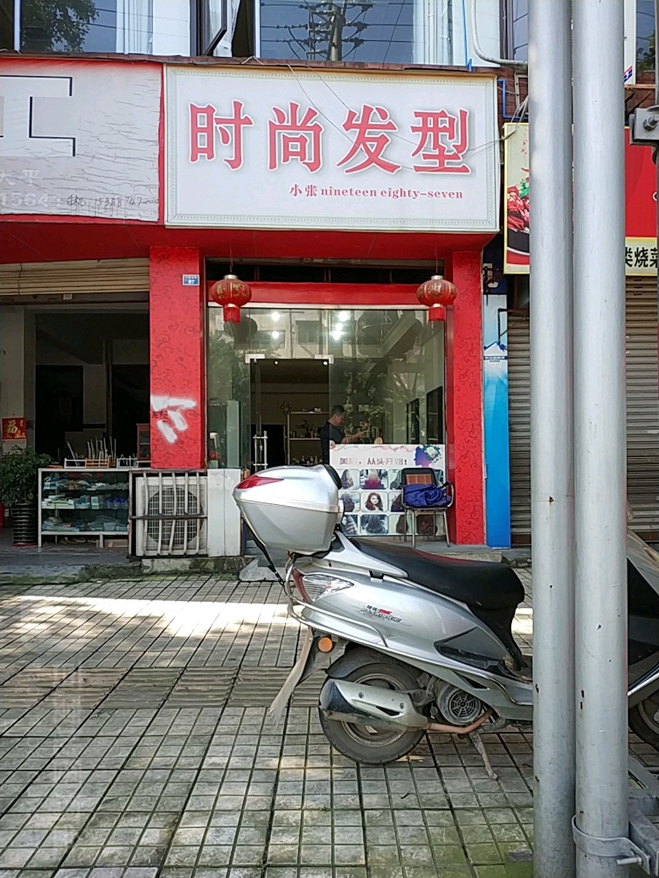 时尚发型(明星苑店)