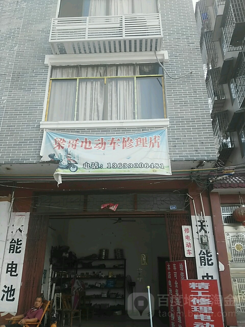 梁哥电动车助理店