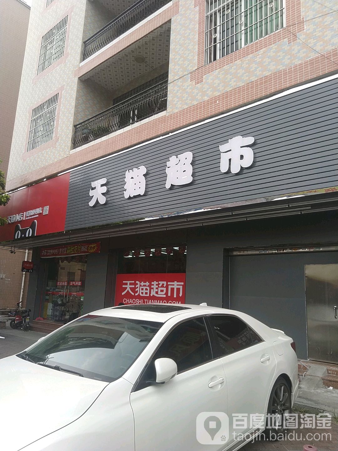 天猫超市(东湖路店)