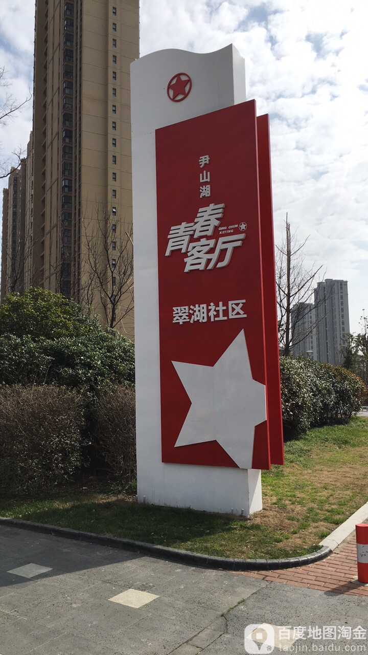 地图,预定,价格,团购,优惠,尹山湖青春客厅翠湖社区在哪,怎么走_苏州
