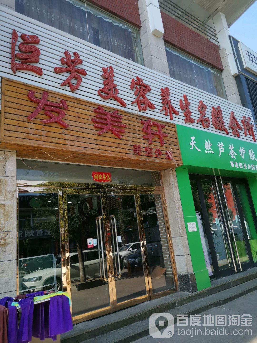 发美轩美发店沙