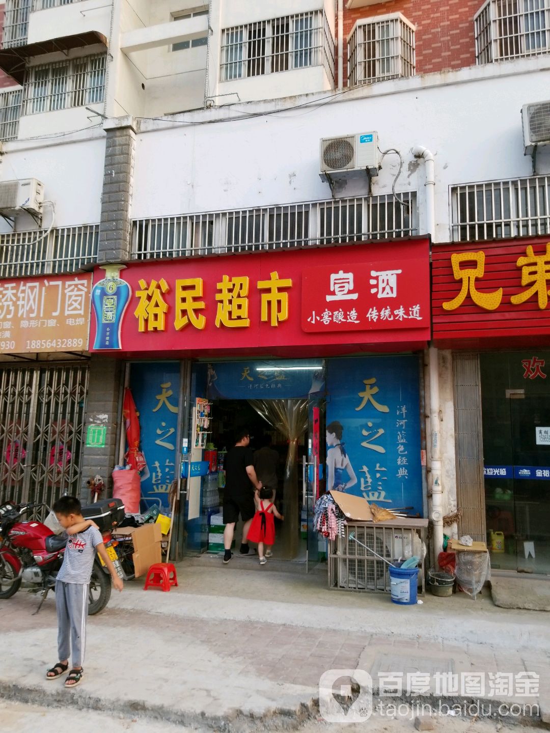 裕明超市(皋城东路店)