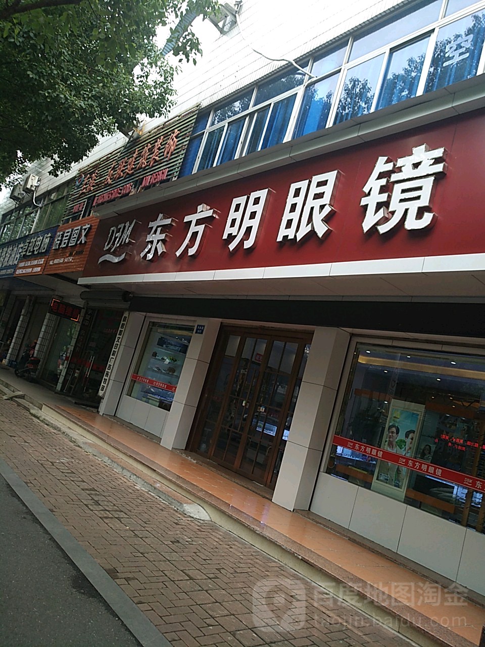 东方明眼镜(李渔路店)