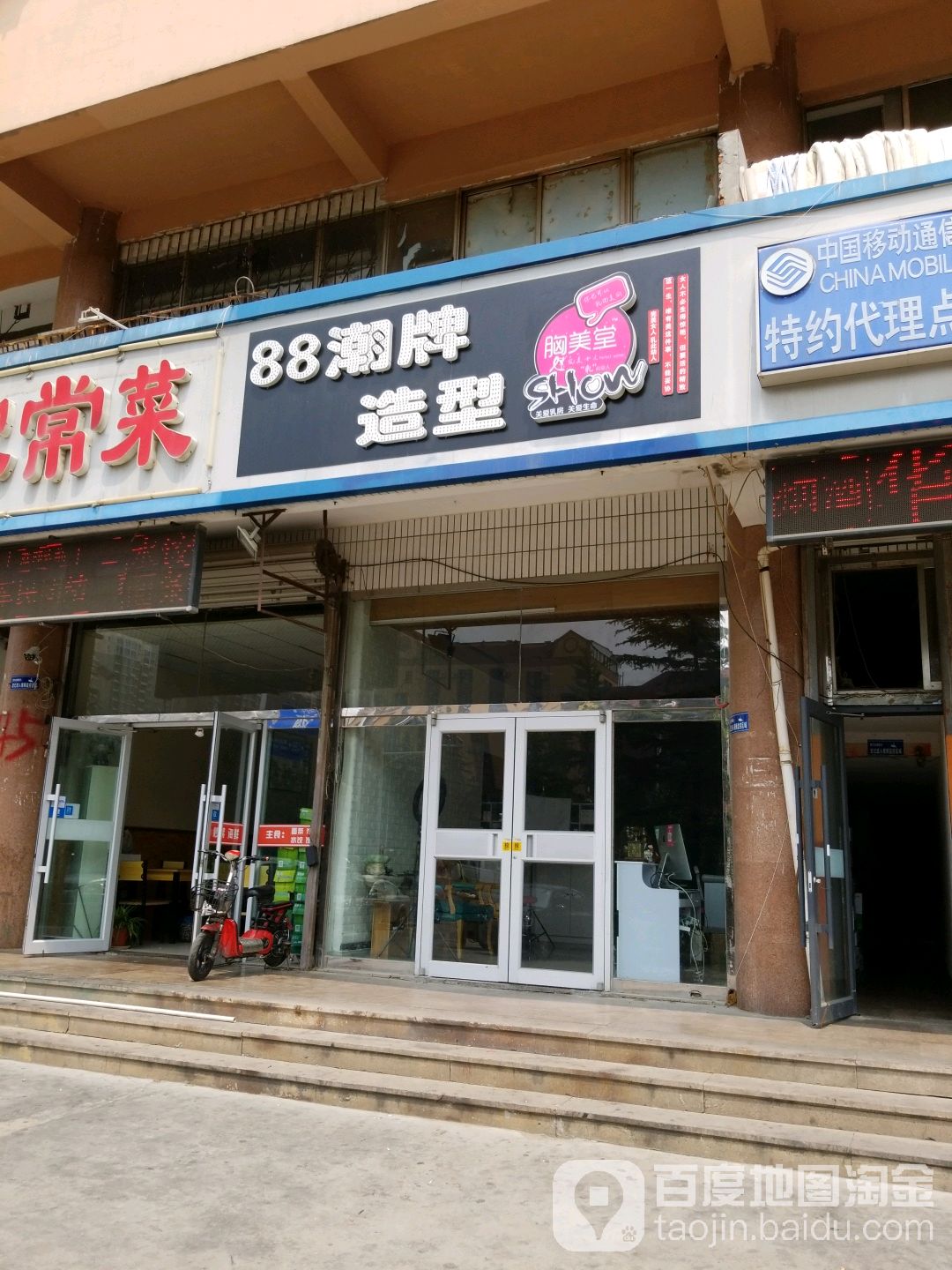 88潮牌造型(经区韩乐坊店)