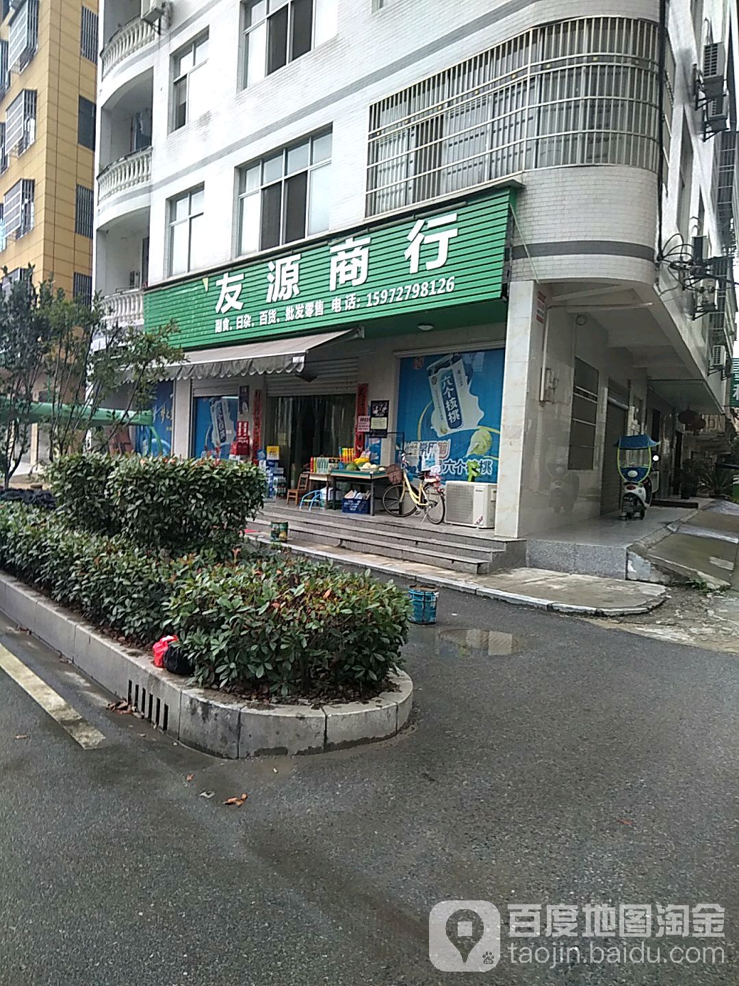 友源商行