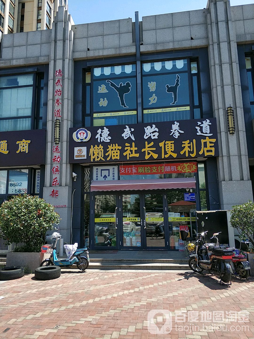 懒猫社长时便利店