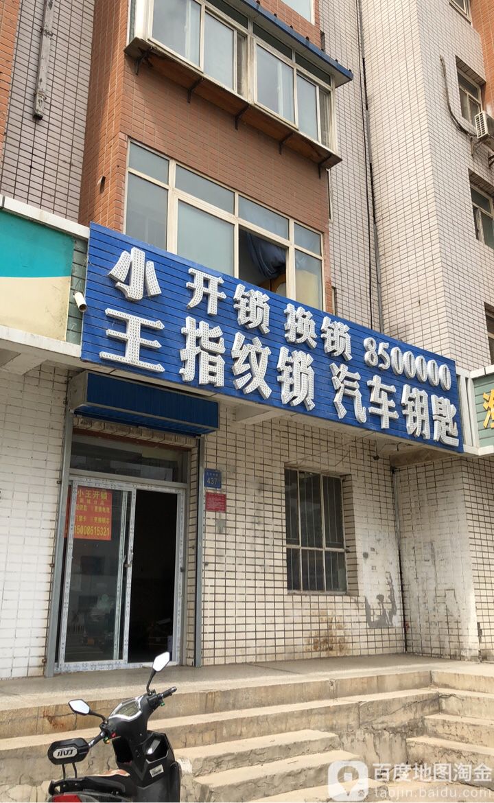 银川宁银小王开锁