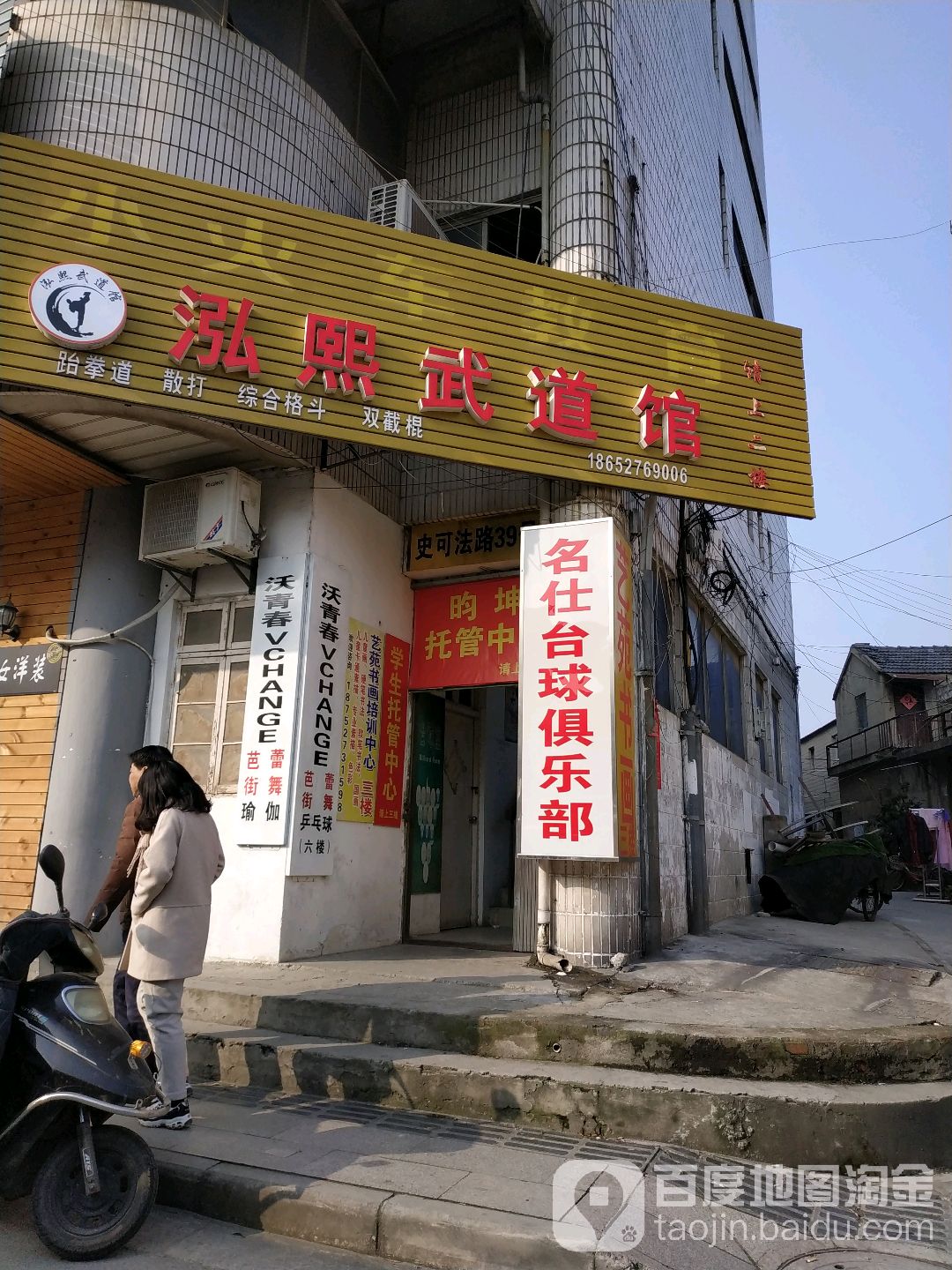 泓熙武道馆(梅岭店)