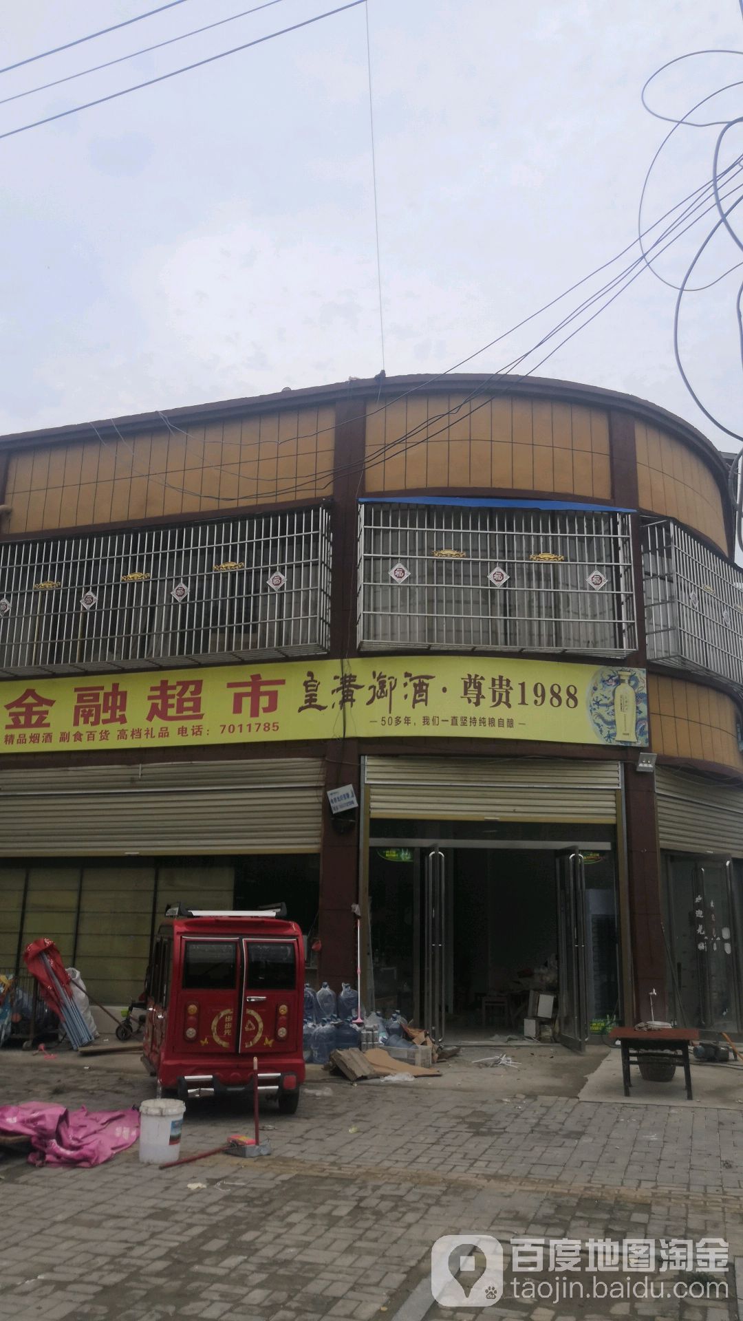 金融超市