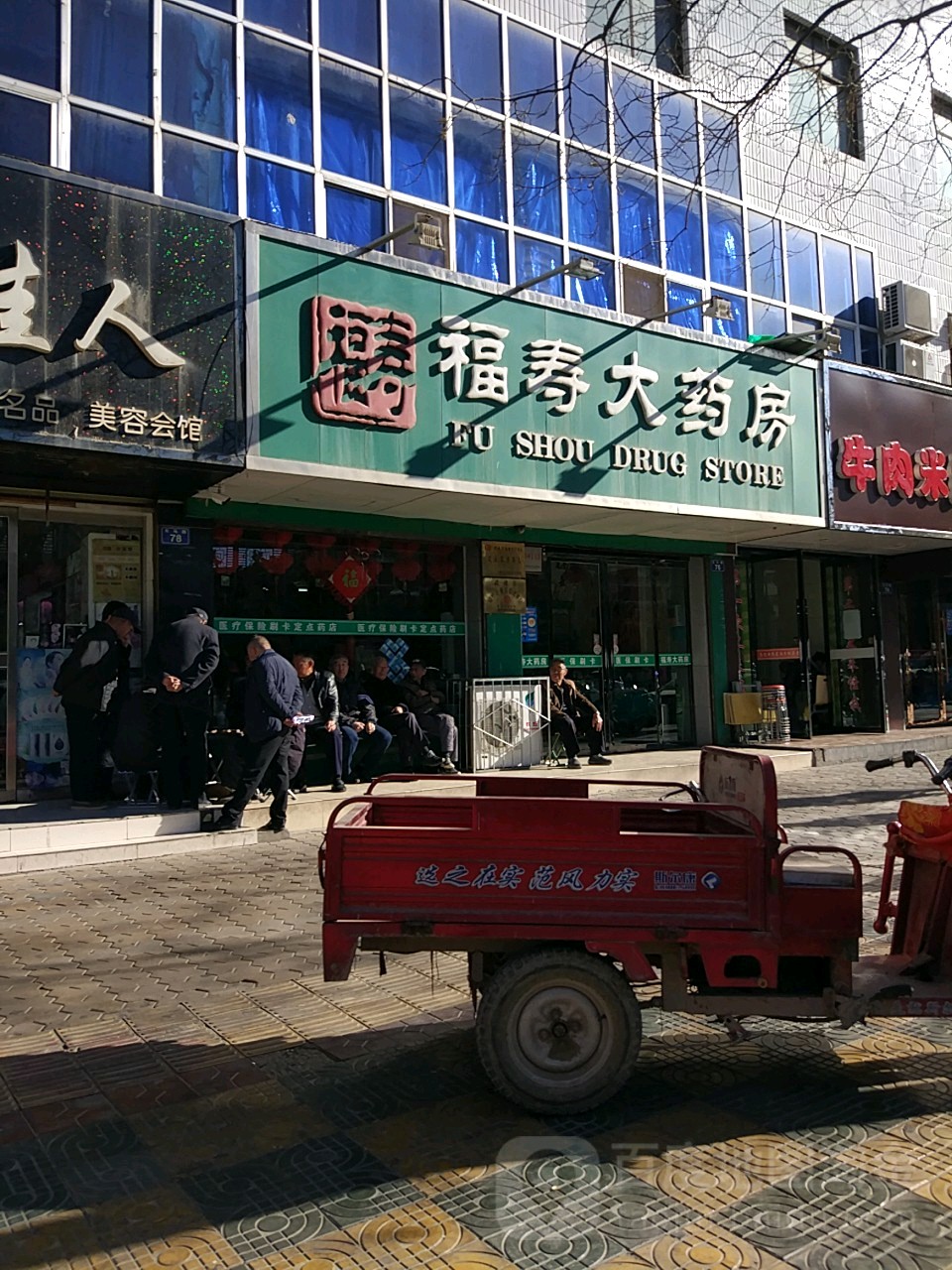 福寿大药店(民族街)