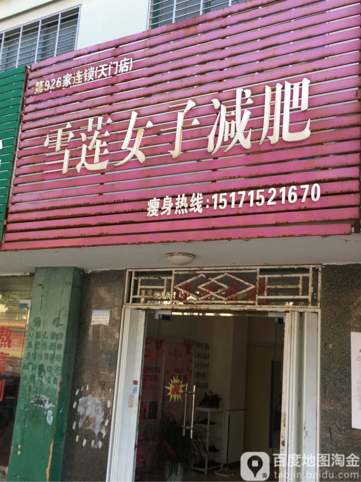 利明学莲(天门店)